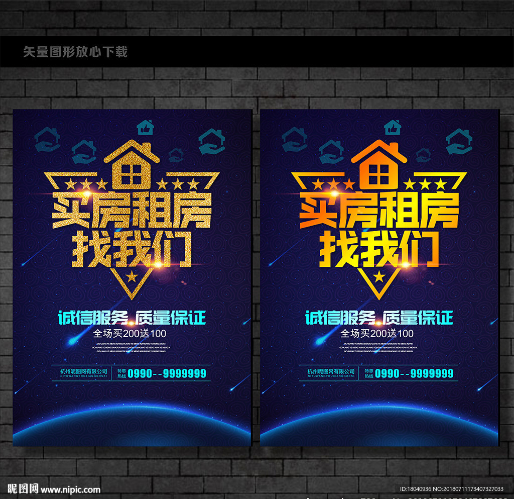 买房租房
