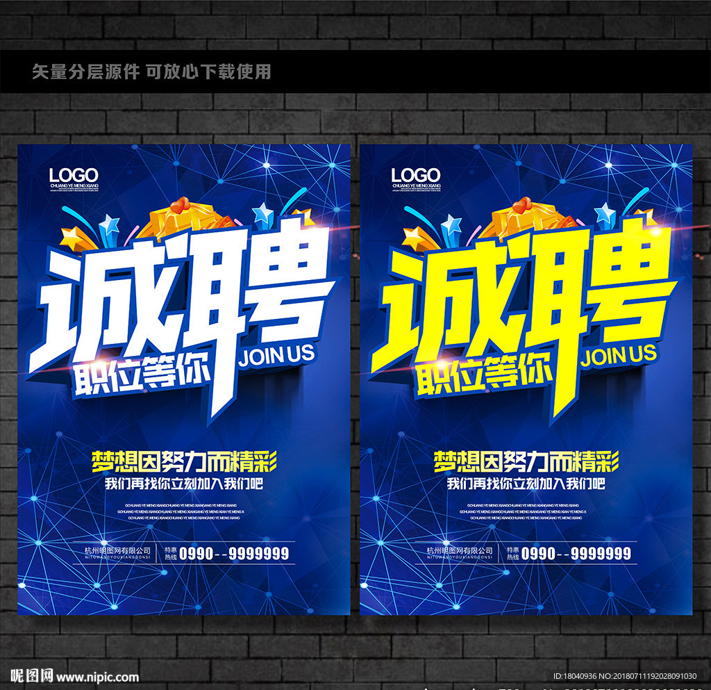 招聘广告