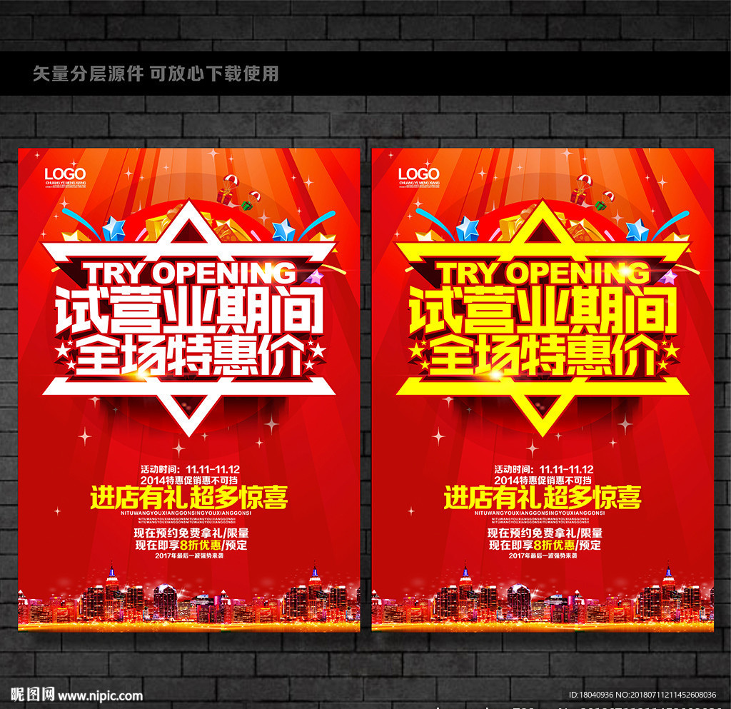 试营业