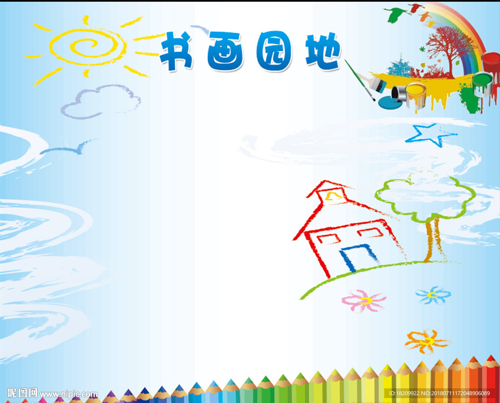 书画园地
