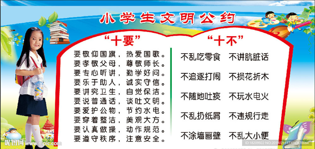 小学生文明公约