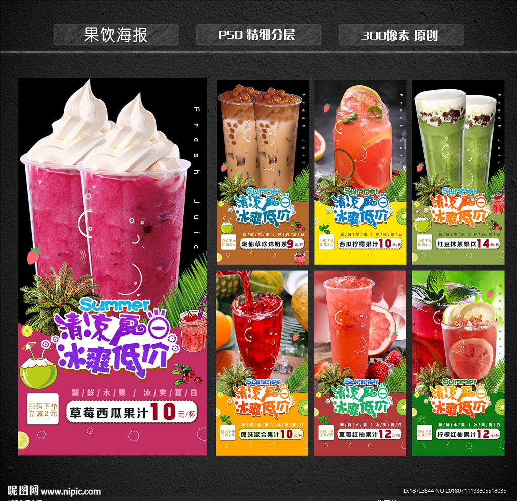 果汁