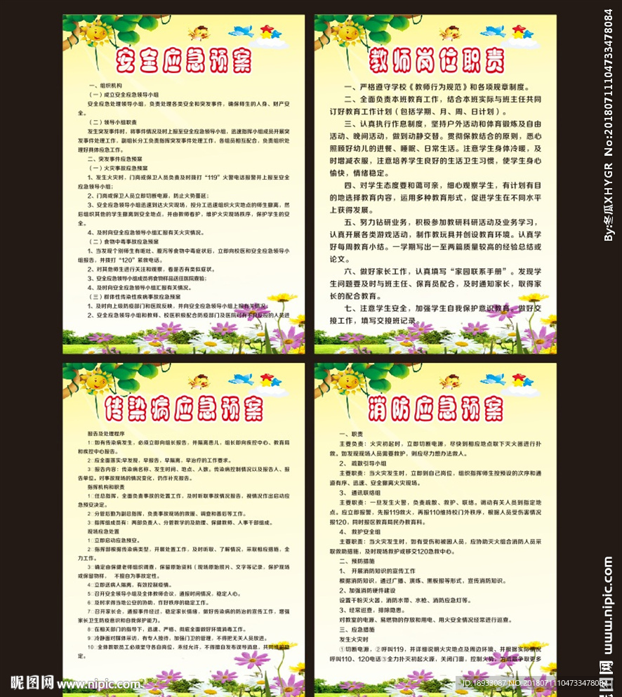应急预案制度
