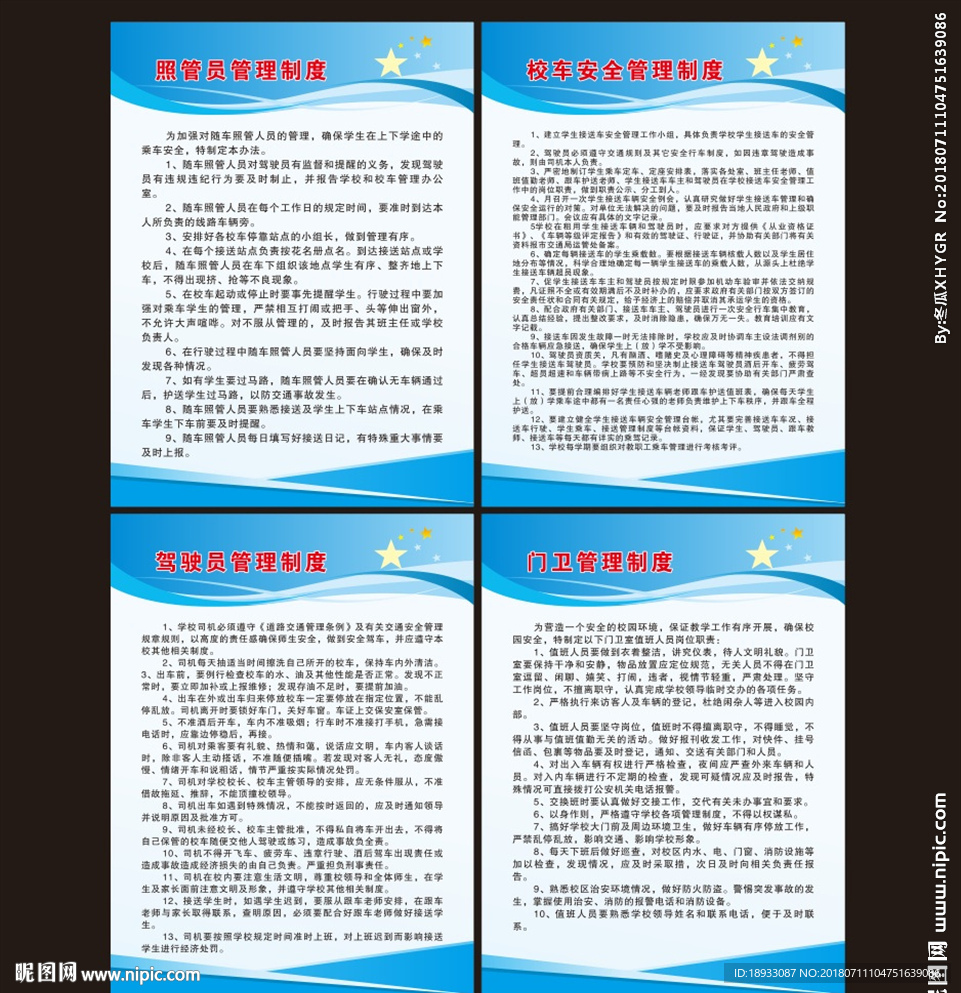 校车驾驶员管理制度