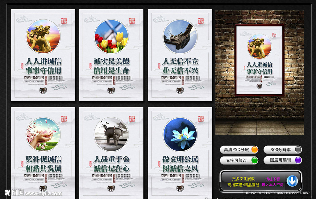 诚信社会建设