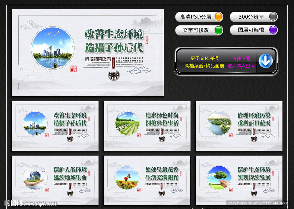 保护生态环境