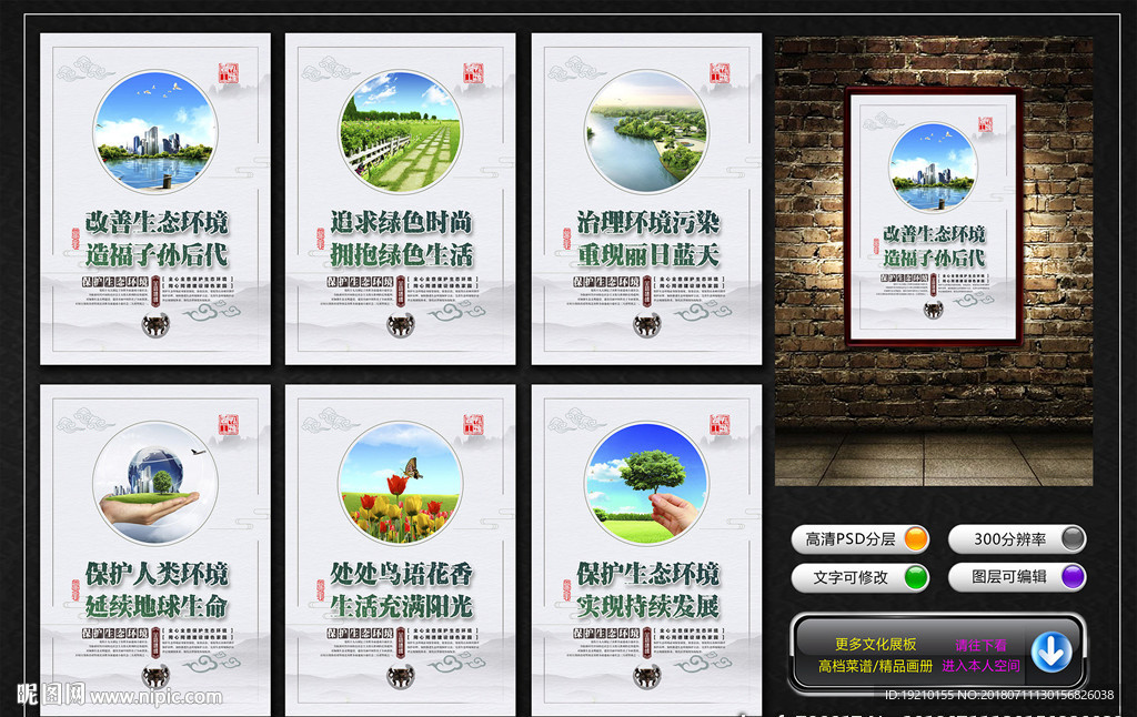 保护生态环境