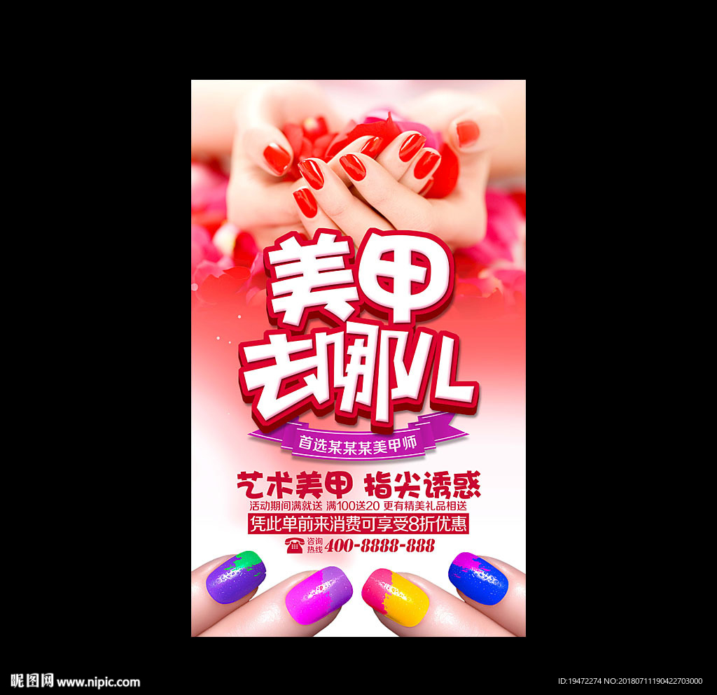 美甲