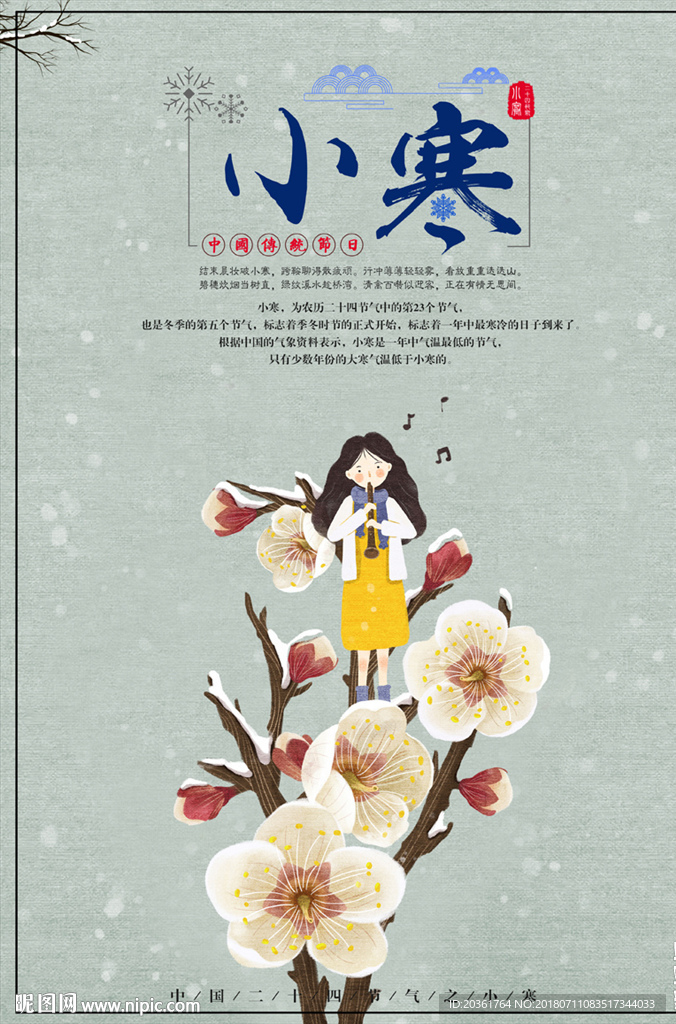 小寒海报