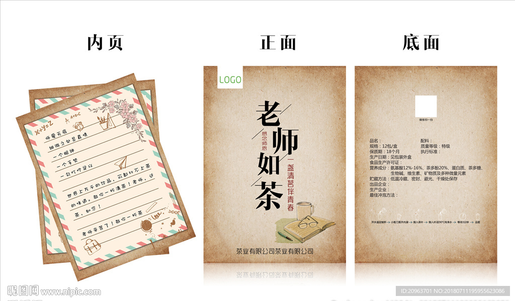 茶叶包装