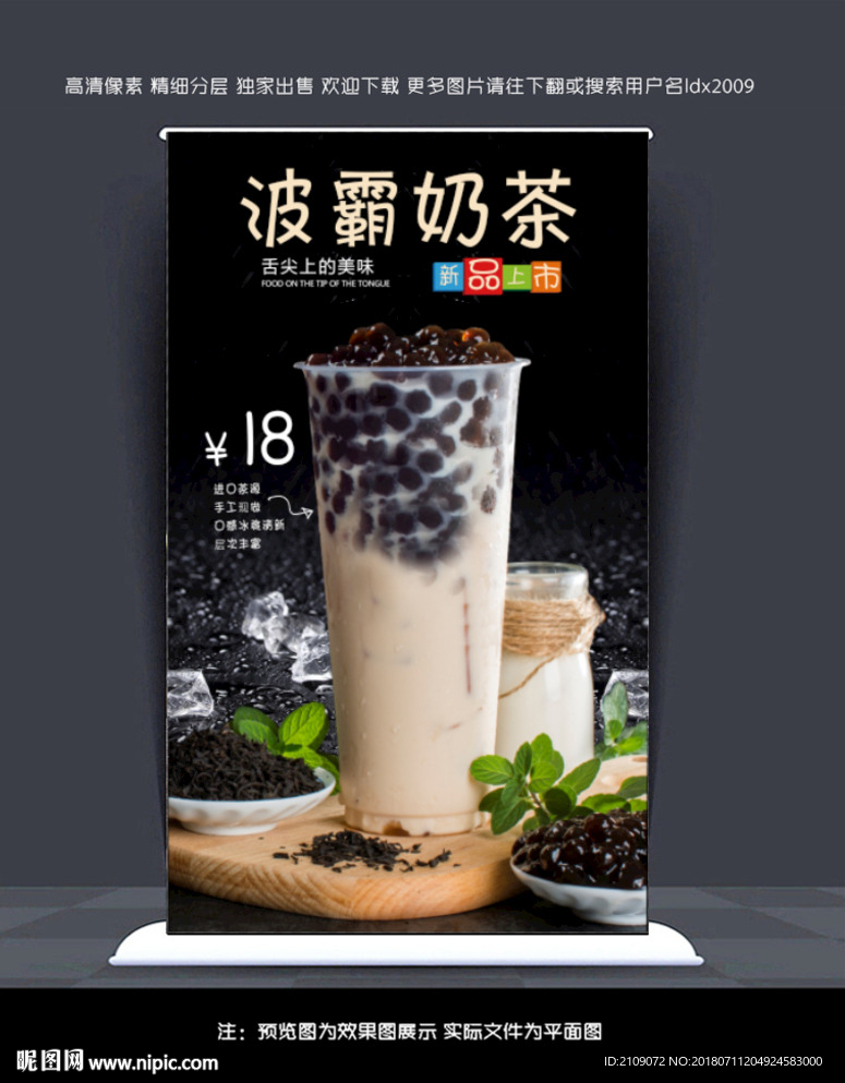珍珠奶茶