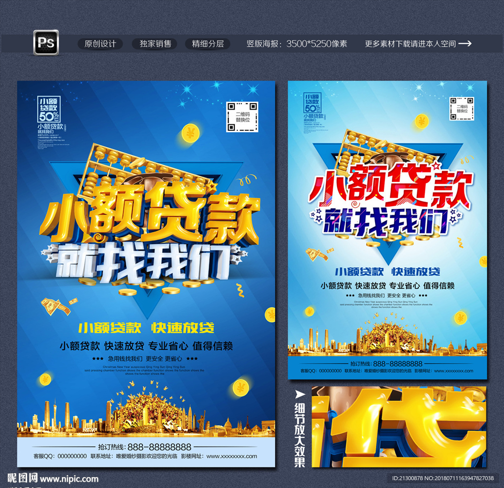 小额贷款