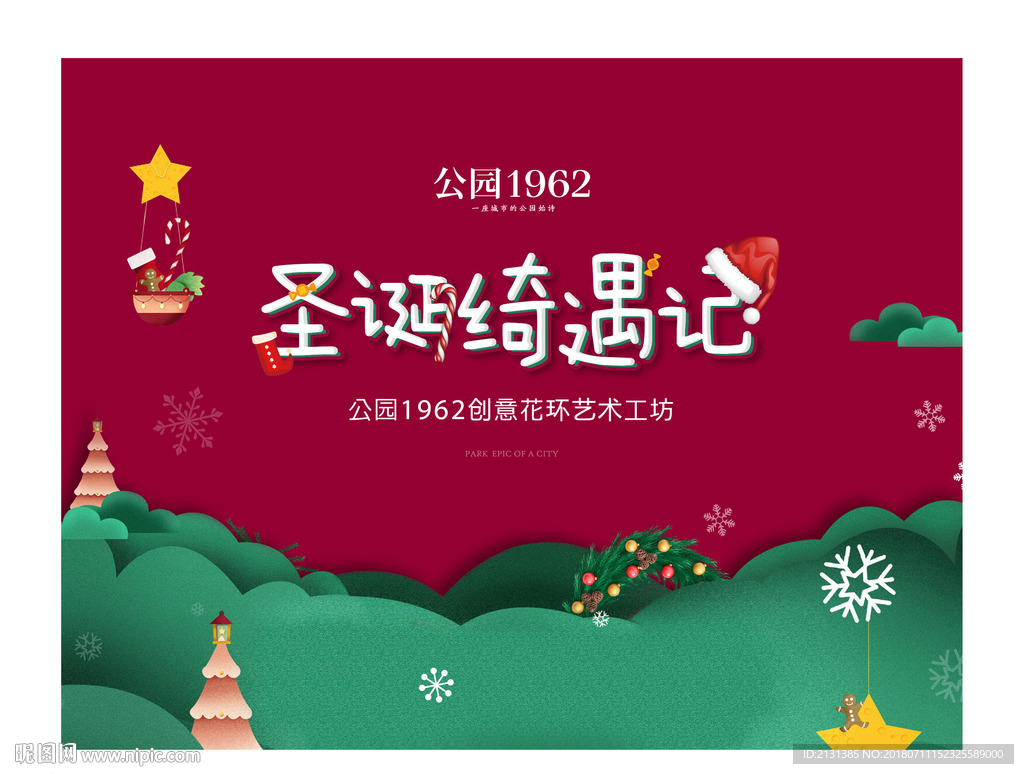 圣诞花环 剪纸 立体字