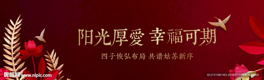 交房背景 剪纸风