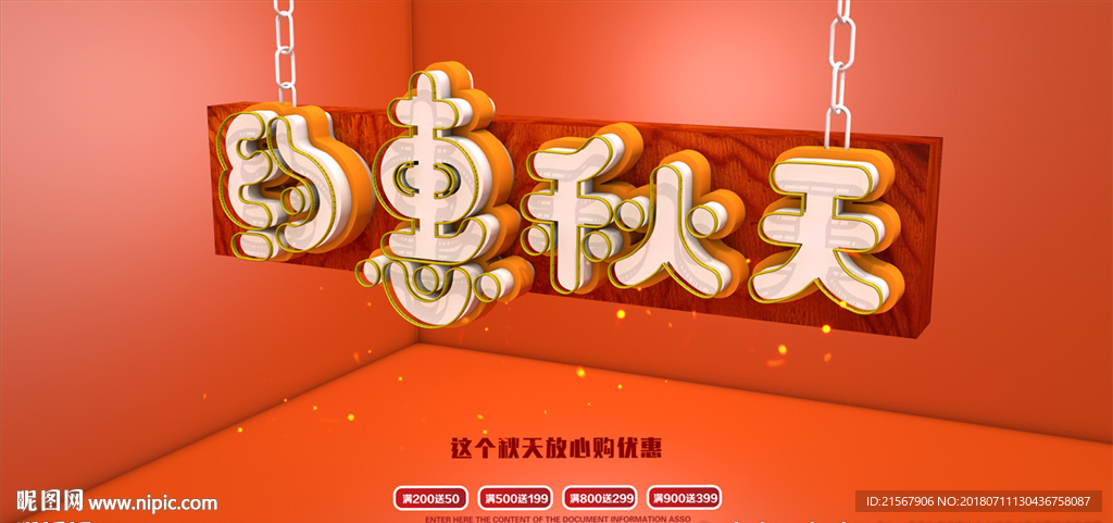 秋天海报