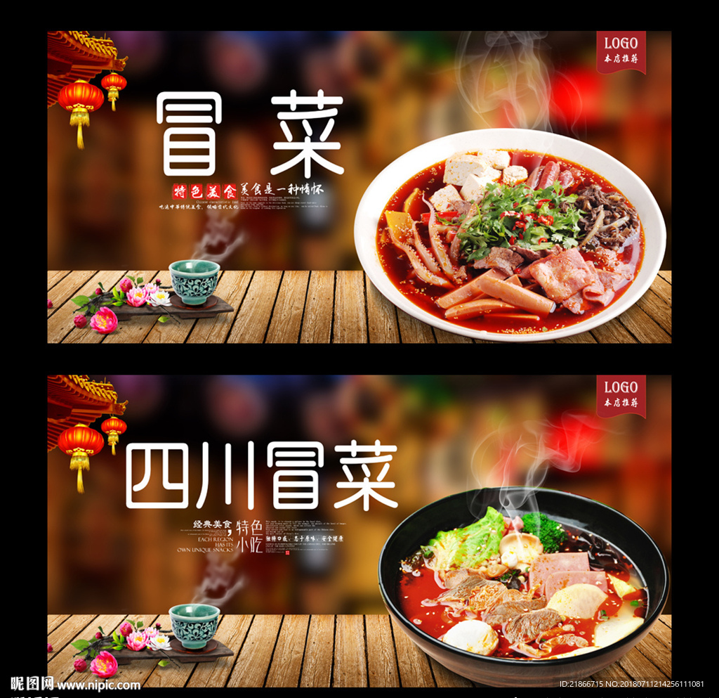 冒菜