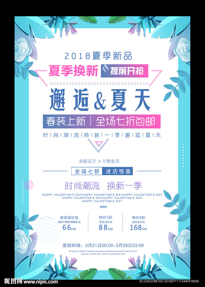 夏日活动促销海报