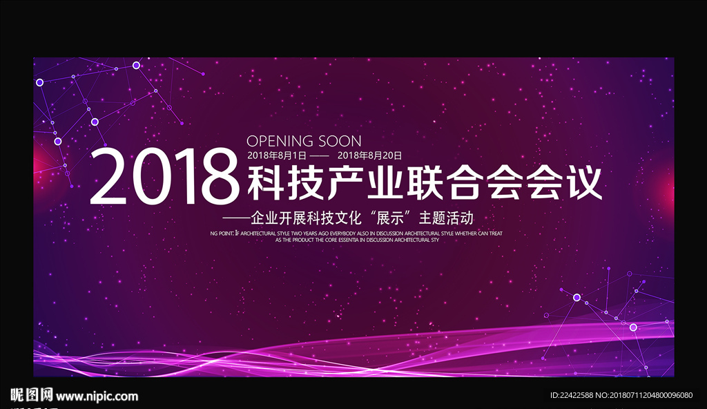 炫酷紫色会议背景展板