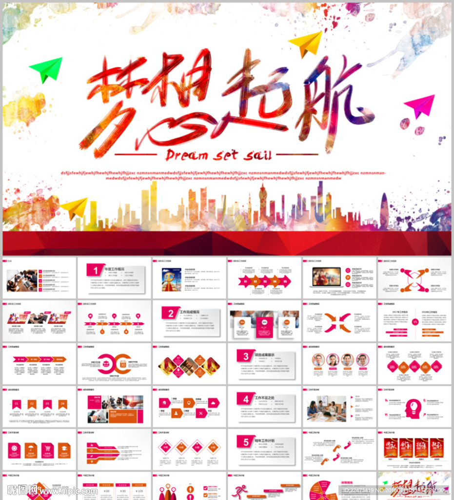 年中工作汇报ppt