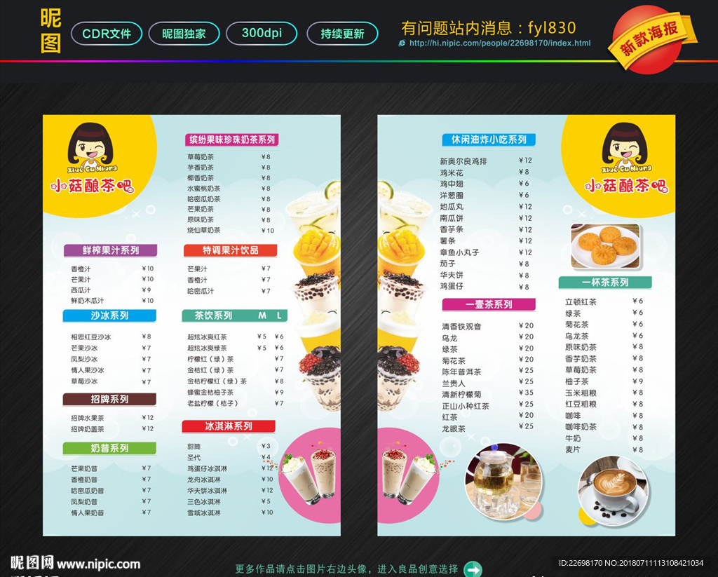 水吧菜单  奶茶菜单