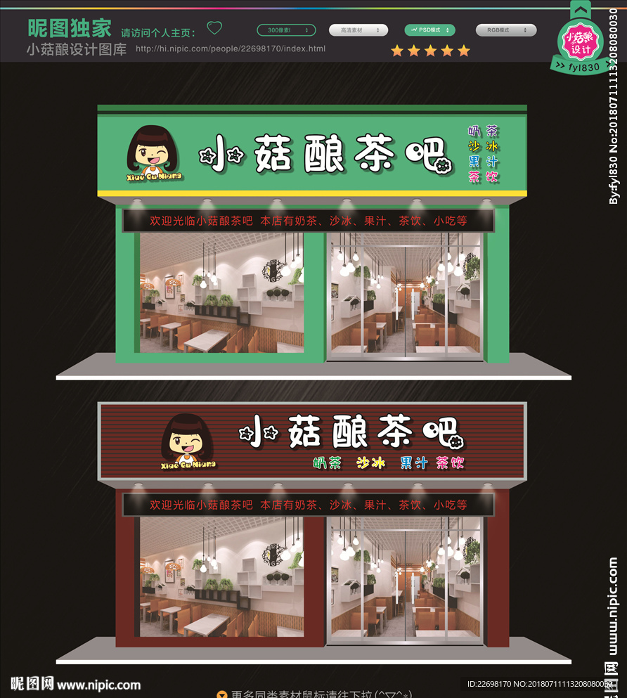 水吧招牌  茶吧招牌