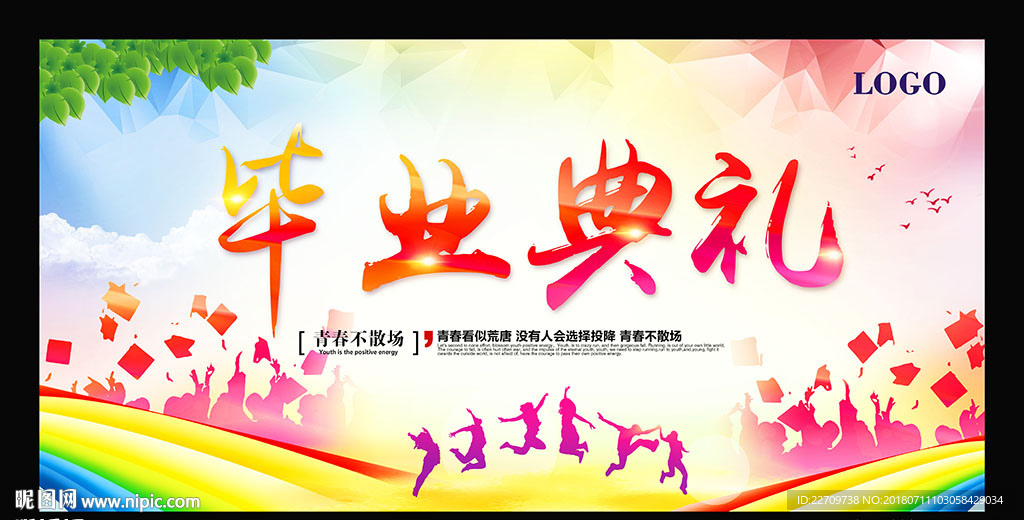毕业典礼