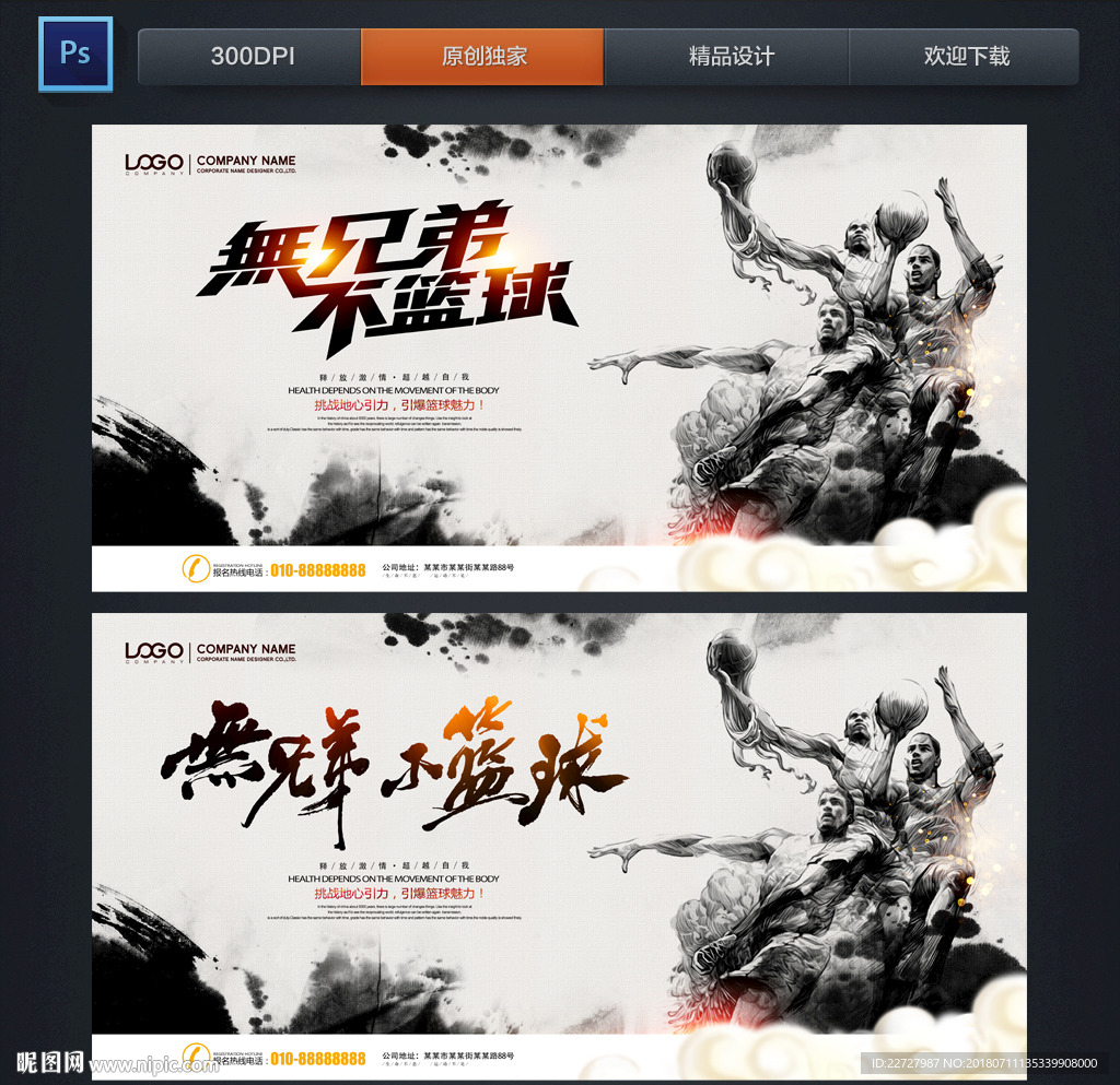 篮球