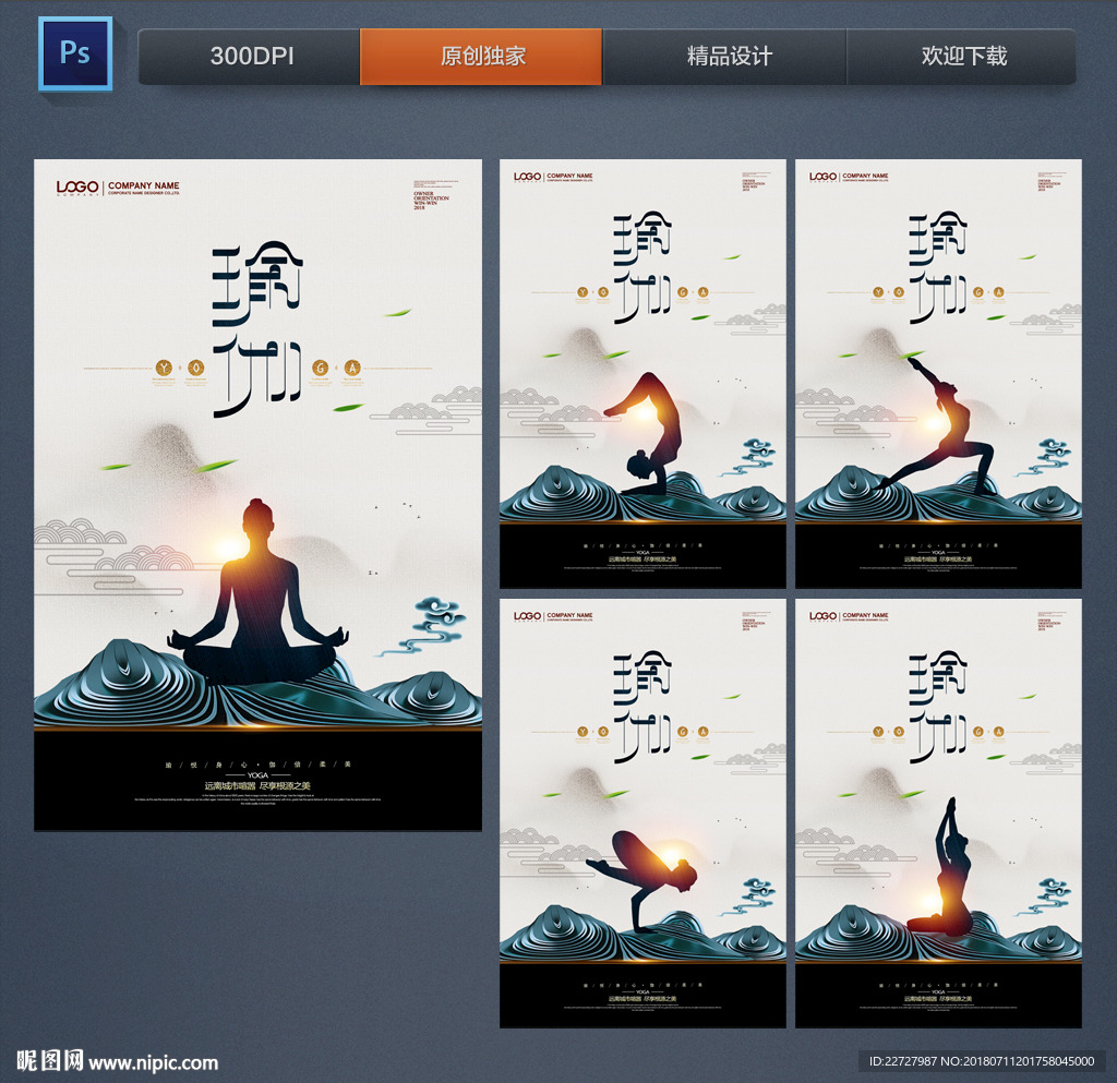瑜伽海报