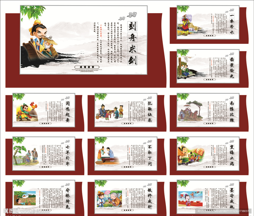 成语故事