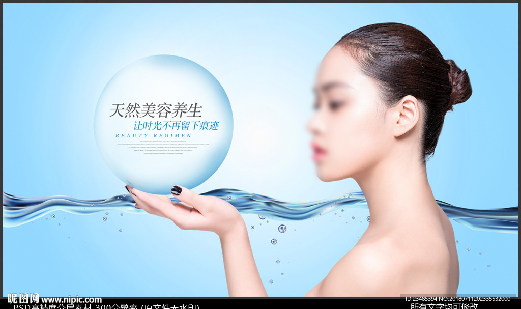 美容海报