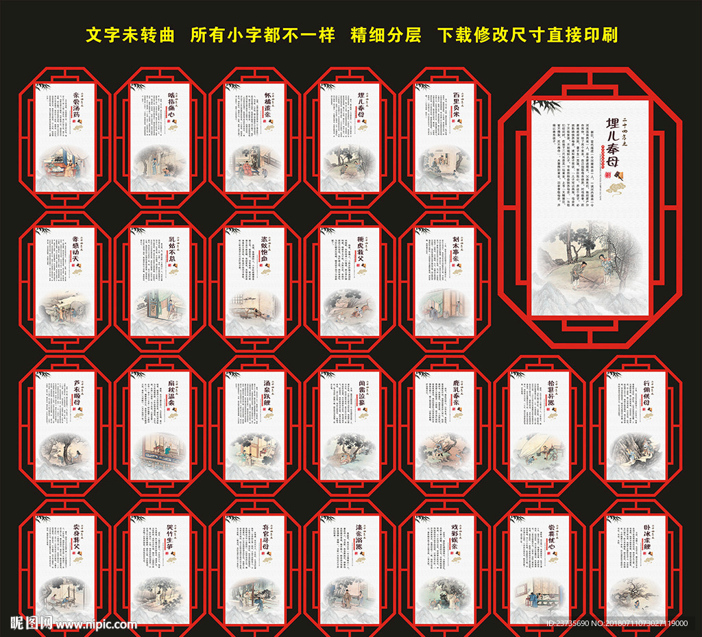24孝