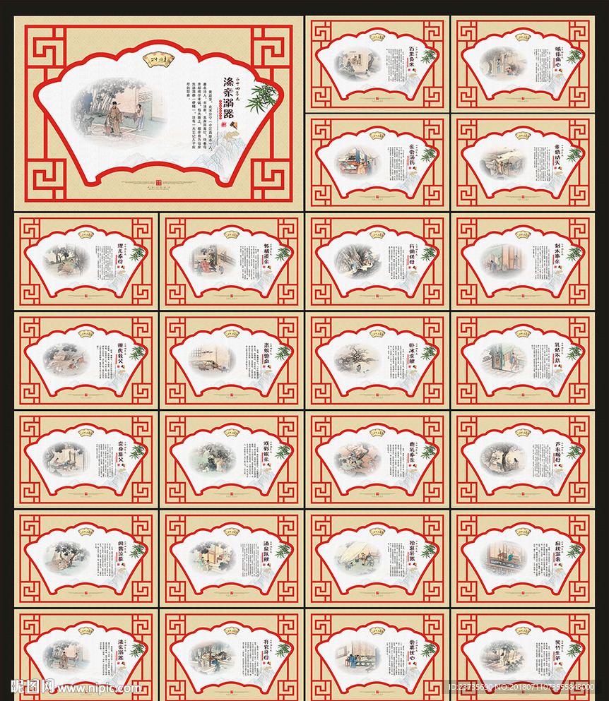 二十四孝
