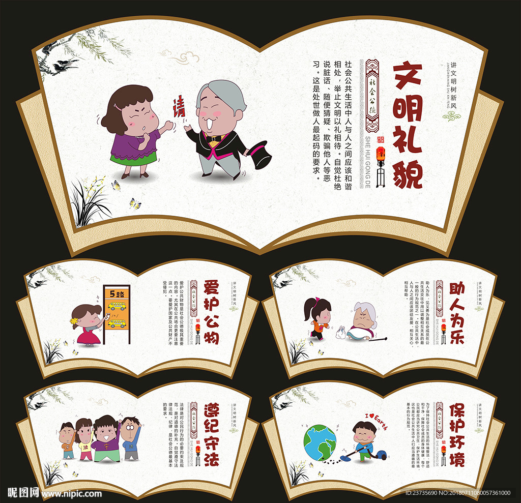 社会公德