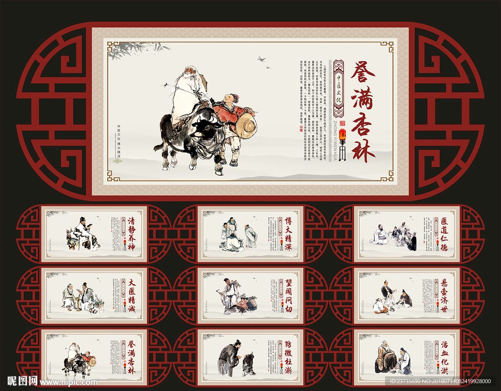 中医