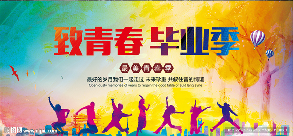 毕业季