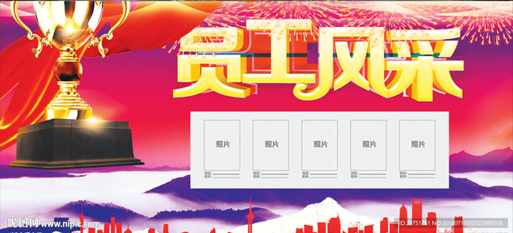 员工风采