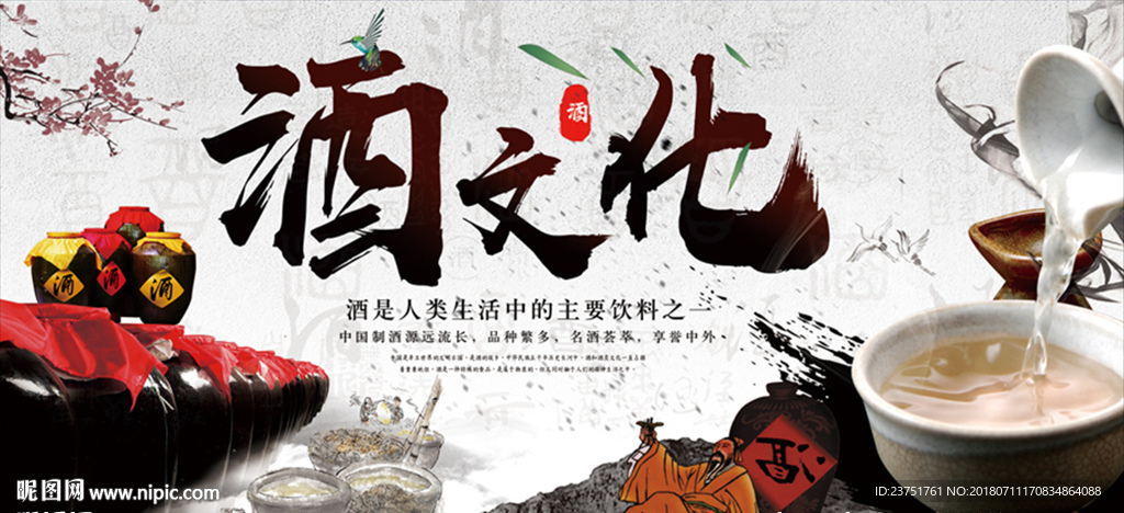 酒