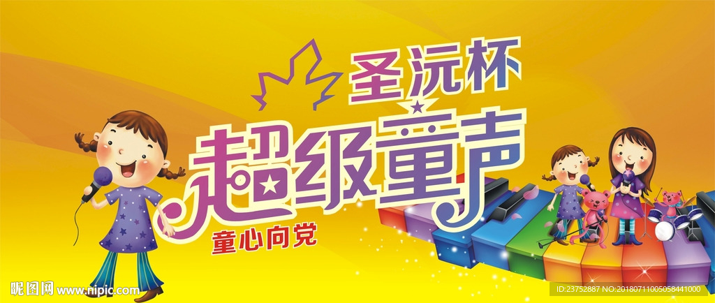 儿童超级童星