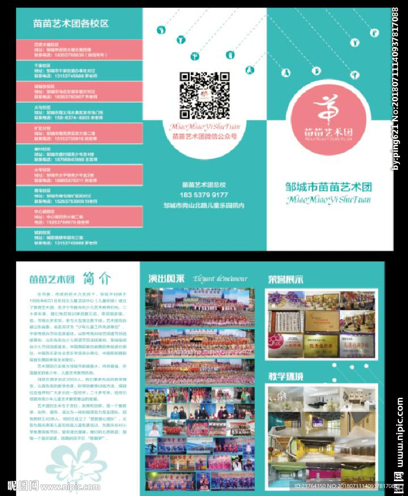舞蹈班三折页
