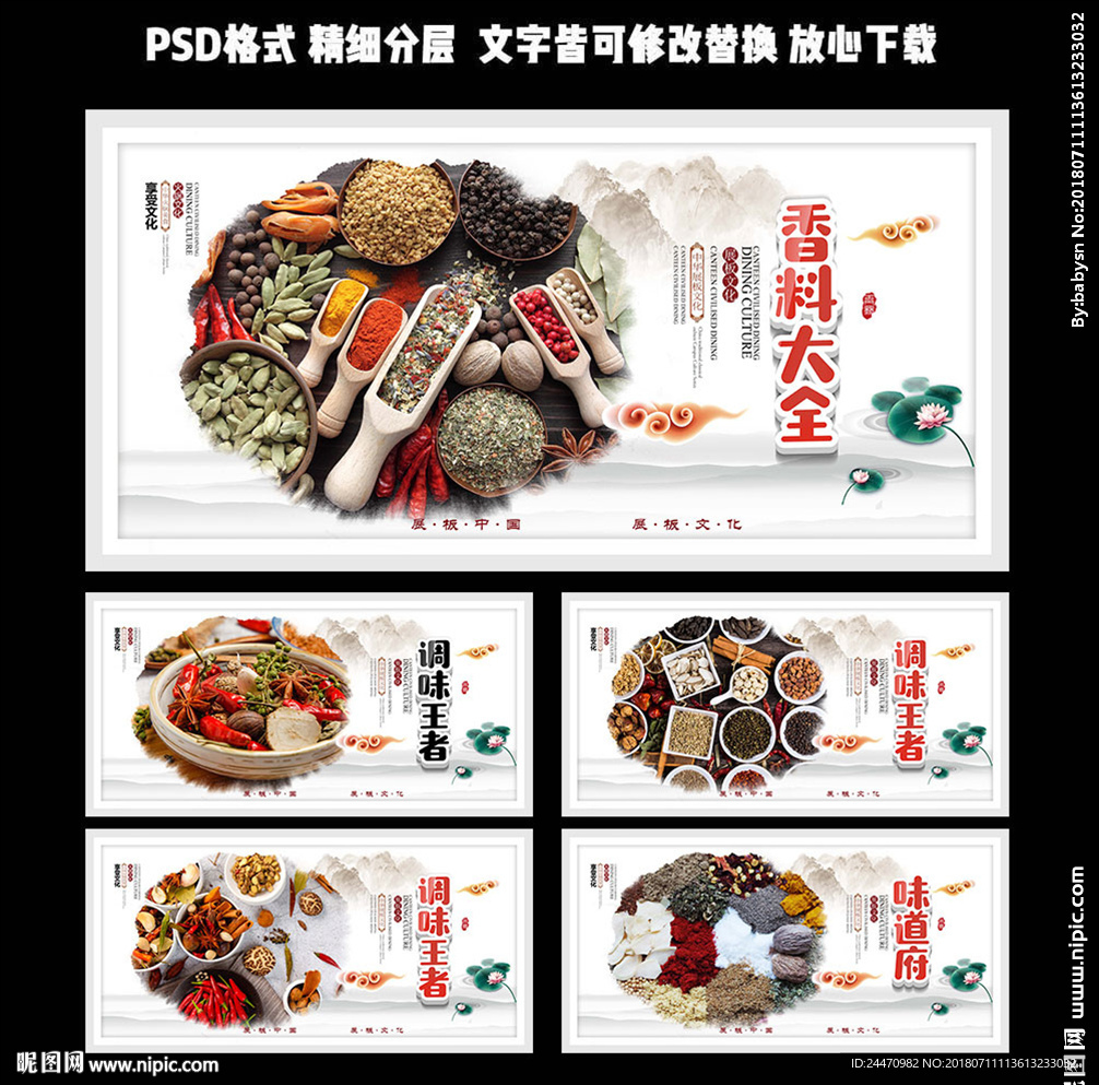 香料