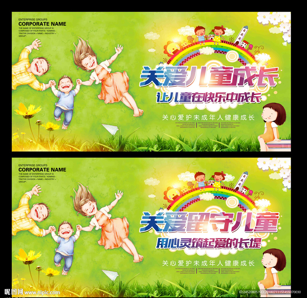 关爱儿童成长