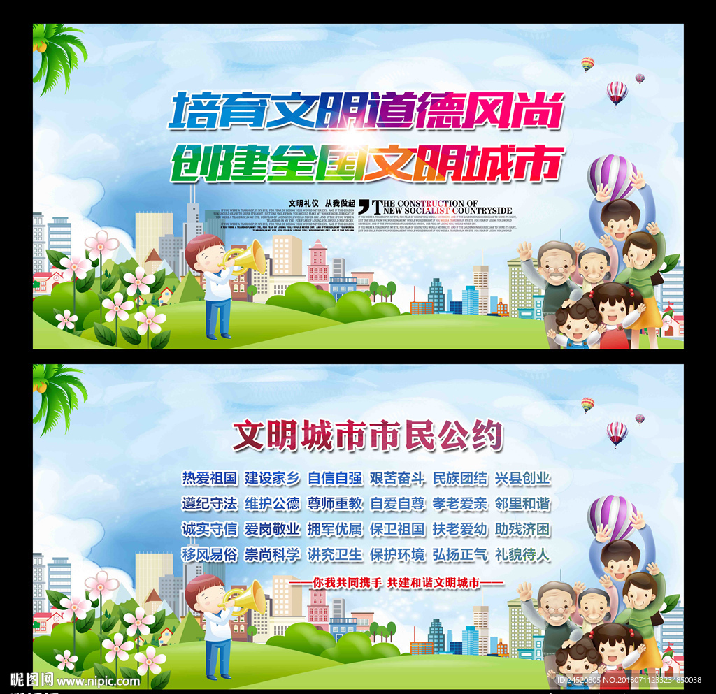 文明公约