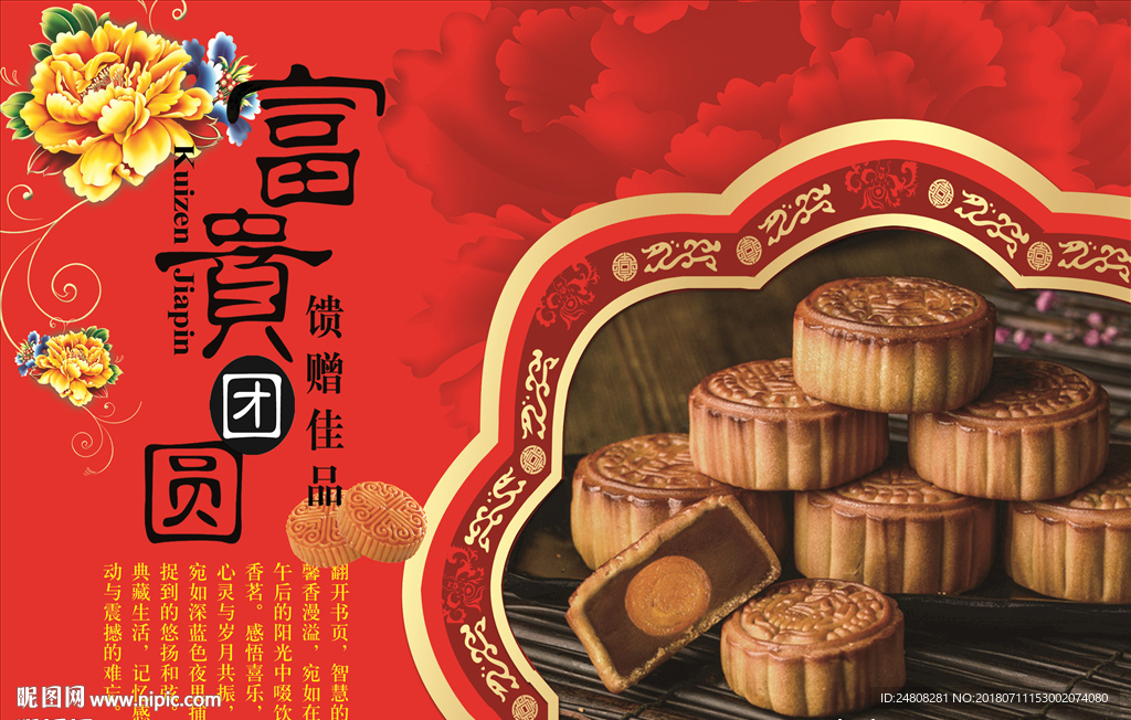 月饼包装盒