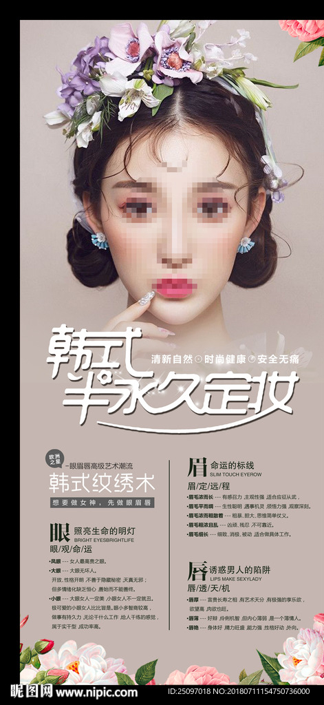 韩式半永久