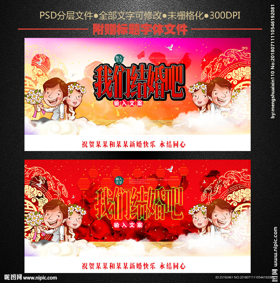 我们结婚吧吧