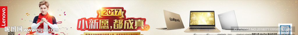 联想小新鹿晗条幅