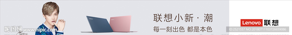 联想小新潮鹿晗条幅
