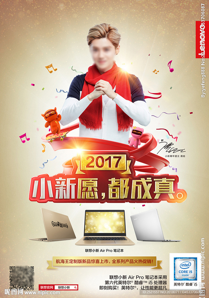 联想小新鹿晗新年海报