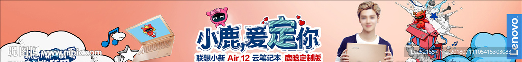联想鹿晗小新air12条幅