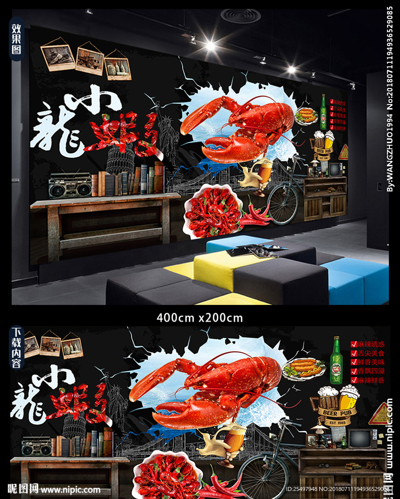 小龙虾背景墙